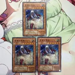 遊戯王 砂塵の悪霊 ノーマル PH 3枚