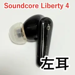 Soundcore Liberty 4 左耳 ブラックのサムネイル