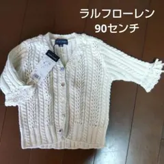 ラルフローレン カーディガン 90センチ