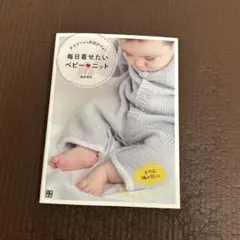 デイリーからお出かけまで 毎日着せたいベビーニット