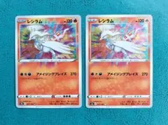 【A】レシラム A S4a シャイニースターV 021/190 ×2枚セット