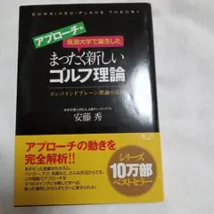 筑波大学で誕生したまったく新しいゴルフ理論 アプローチ編 (コンバインドプレー…
