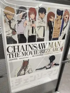 チェンソーマン 劇場版 レゼ篇 B2会期ポスター　大交流展