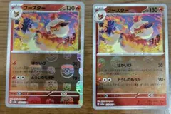 ブースター　マスターボールミラー モンスターボールミラー 2点セットのサムネイル