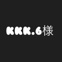 KKK.6様専用