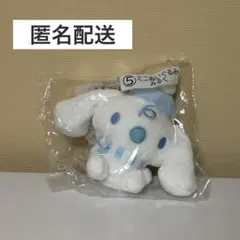 サンリオ 当りくじ シナモロール ミニぬいぐるみ みるく　匿名配送
