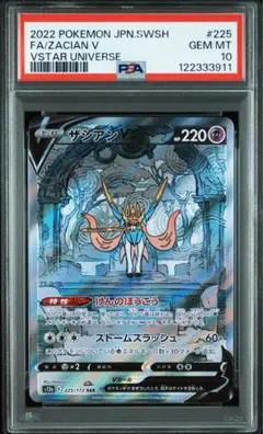 【PSA10連番】ザシアン　ザマゼンタ　SAR 2枚セット ポケモンカード ザシアンV SAR & ザマゼンタV SAR PSA10 セット