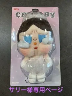 ぬいぐるみ Cry baby 楽天市場】【正規品保証・新品・未開封・当日発送】 CRYBABY