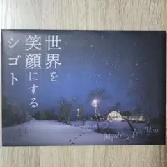【未開封】世界を笑顔にするシゴト SCRAP Mystery for you