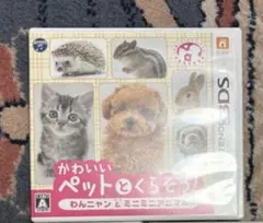 かわいいペットとくらそう！わんニャン&ミニミニアニマル