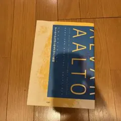 2026年最新】アアルト 本の人気アイテム - メルカリ