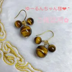 ゆーるんちゃん様❤︎.*御専用