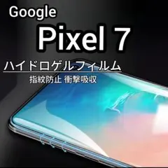1枚 Pixel 7 ハイドロゲルフィルム 画面保護 指紋防止