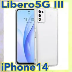 新品未使用 Libero5G III iPhone14クリアケース 傷保護