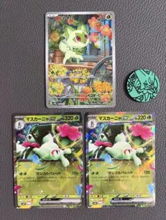 ニャオハ MEGA スターターセットex ニャオハ&マスカーニャex AR