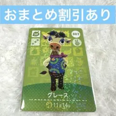 グレース　あつまれどうぶつの森　amiiboカード　まとめ売り割引