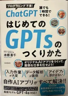 ChatGPT はじめてのGPTsのつくりかた『超メルカリ市』値下げ