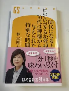 林真理子 80代になるとたいていボケるか死ぬ