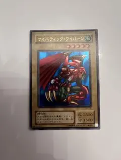 遊戯王/DM3封入特典/G3-10】サイバティック・ワイバーン/ウルトラレア