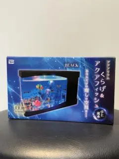 新品 アクアリウム アクアくらげ＆フィッシュ LEDライト付き　BLACK