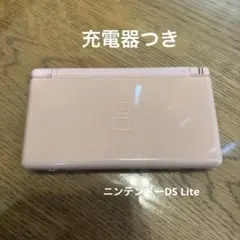 ニンテンドーDS Lite ピンク　動作確認済み　充電器付き