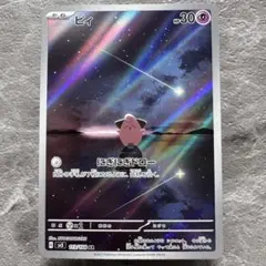 2026年最新】ポケモンカード ar ピィの人気アイテム - メルカリ