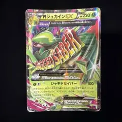 2026年最新】ジュカインEXの人気アイテム - メルカリ