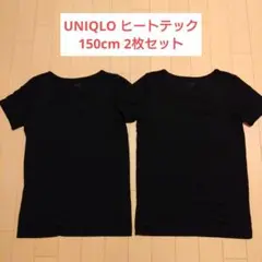 UNIQLO HEATTECH UネックT 150cm 2枚セット