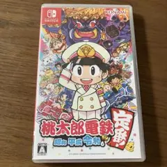 桃太郎電鉄 ～昭和 平成 令和も定番！～