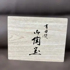 有田焼 陶祥窯　花札文箸置き揃い　木箱入り 有田焼 陶祥窯 花札文箸置き揃い 木箱入り - メルカリ