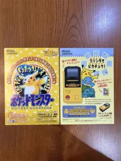 当時物）ゲームボーイ ポケットモンスター ピカチュウ版 販促チラシ