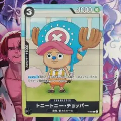 トニートニー・チョッパー