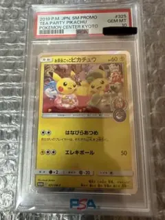 2026年最新】お茶会ごっこピカチュウpsa10の人気アイテム - メルカリ
