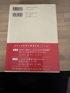 FACTFULNESS 世界の教養