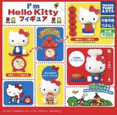 I'm Hello Kittyフィギュア　ハローキティフィギュア　全4種　ガチャ