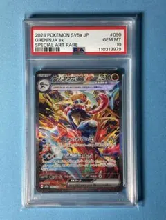 2025年最新】ゲッコウガ sar psaの人気アイテム - メルカリ