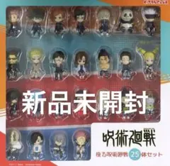 新品未開封！呪術廻戦 「座る呪術廻戦25体セット」 キタンクラブ