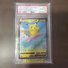 【価格高騰中！PSA10】 なみのりピカチュウV RR 021/028
