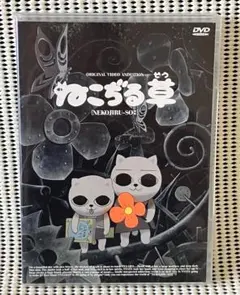 「ねこぢる草」DVD Amazon.co.jp: ねこぢる草 [DVD] : 手使海ユトロ, 佐藤竜雄