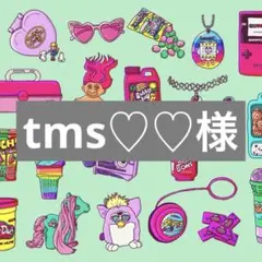 tms♡♡様