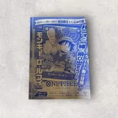 【ONE PIECE】モンキー・D・ルフィ 週刊少年ジャンプ付録 未開封品