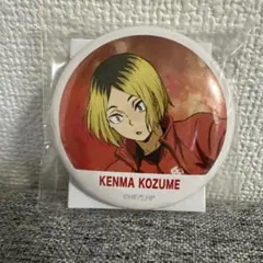 2025年最新】孤爪研磨 横断幕 缶バッジの人気アイテム - メルカリ