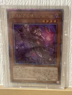 遊戯王 デスピアの導化アルベル 25th 絵違い 白の物語 - メルカリ