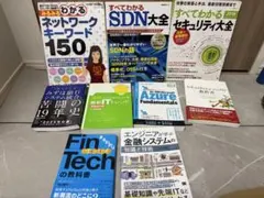 IT関連書籍セット9冊