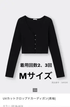 GU UVカットクロップドカーディガン　長袖