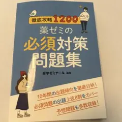 2026年最新】薬ゼミ 必須の人気アイテム - メルカリ
