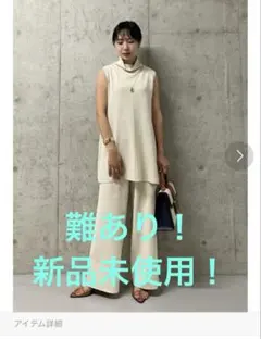 限定！最終価格！難あり！ミラオーウェン★ドレープタートルニットパンツSETUP