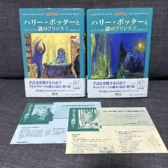 ハリー・ポッターと謎のプリンス　ふくろう通信付