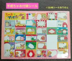 1997年ちゃお付録プリクラシール（+おまけ）