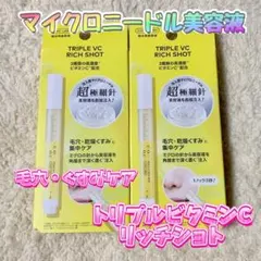 ユーグレナ CONC LABO トリプルC リッチショット 部分用美容液 2本
